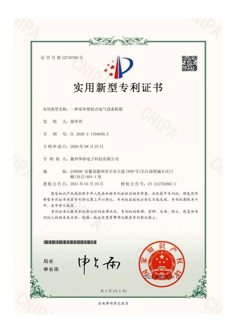 高新专利09
